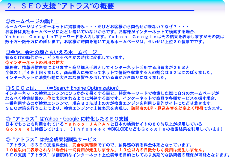 seo支援アトラスの概要