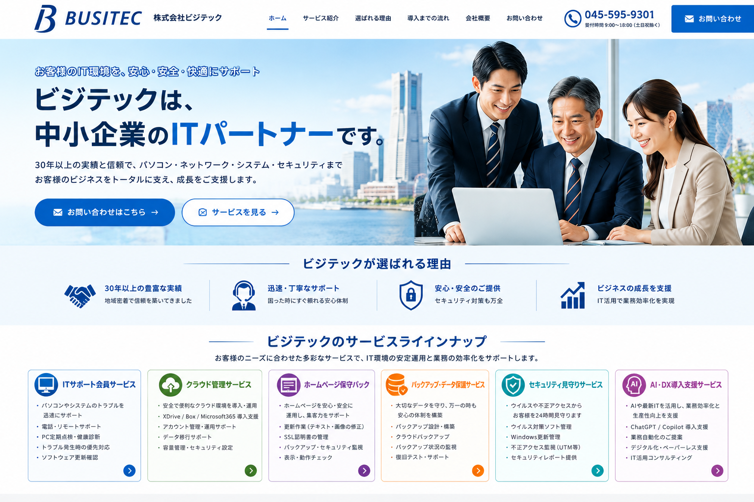 ビジネスチームがパソコンを囲み、IT活用について相談しているイメージ